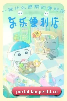 多元发展 - 随着内容体系不断成熟，番茄社区逐步形成多栏目、多主题的影视娱乐资讯矩阵。