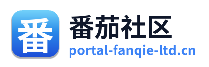 番茄社区